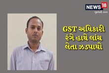 Central GST Class 2 officer caught red-handed taking bribe of Rs 1,500, legal action initiated