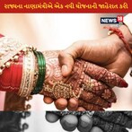 કોરોનાકાળ દરમિયાન માતા-પિતા ગુમાવનાર કન્યાને લગ્ન સમયે રુપિયા 2 લાખની સહાય અપાશે