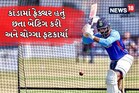 ઈન્જેક્શન લઈને બેટિંગ કરી, હવે ટીમ ઇન્ડિયામાં પરત આવવું પણ મુશ્કેલ!