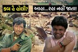 કોઈ રામગઢ જા રહા હૈ તો.... કબ હૈ હોલીને લઈને હાસ્યાસ્પદ મીમ્સ