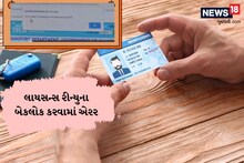 2010 પહેલાના લાયસન્સ રીન્યુના બેકલોક કરવામાં એરર, સોફ્ટવેરના કારણે હજારો અરજદારો અટવાયા