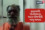 કેશોદના ઘસારીના મહંત મોજગીરી બાપુ લાપતા, એક મહિલા અને તેના જેઠ પર શંકાના વાદળ