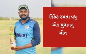 ક્રિકેટ રમતા વધુ એક યુવાનનો જીવ ગયો, મોરબીમાં પ્રેક્ટિસ મેચ બાદ થયું મોત