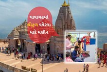 પાવાગઢમાં આજથી મશીનમાં શ્રીફળ વધેરાશે, વીડિયોમાં જુઓ કેવી છે ટેકનિક