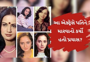 બોલિવૂડની આ જાણીતી હિરોઇને કર્યો હતો પતિની હત્યાનો પ્રયાસ! અત્યારે જીવી રહી છે આવી લાઇફ