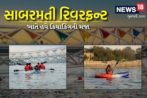 વિદેશની વોટર સ્પોર્ટસ હવે અમદાવાદમાં, સાબરમતી રિવરફ્રન્ટ પર ઉમેરાશે નવું આકર્ષણ