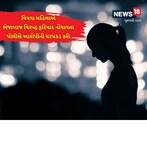 સુરતમાં લગ્ન કરી વિદેશ લઇ જવાની લાલચ આપી વિધવા મહિલા સાથે છેતરપિંડી