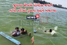 એક ફોન કોલ અને સુરત પોલીસના જવાને તાપી નદીમાં ડૂબતા વ્યક્તિનો જીવ બચાવી લીધો