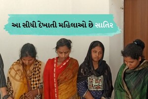 સુરત: આ સીધી દેખાતી મહિલાઓ છે સાતિર, ઘરનાં ખૂણે ખૂણાં કરી નાંખે છે 'સાફ'