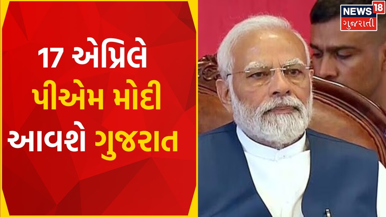 PM Modi News | સોમનાથ દાદાના દર્શને આવશે પ્રધાનમંત્રી મોદી