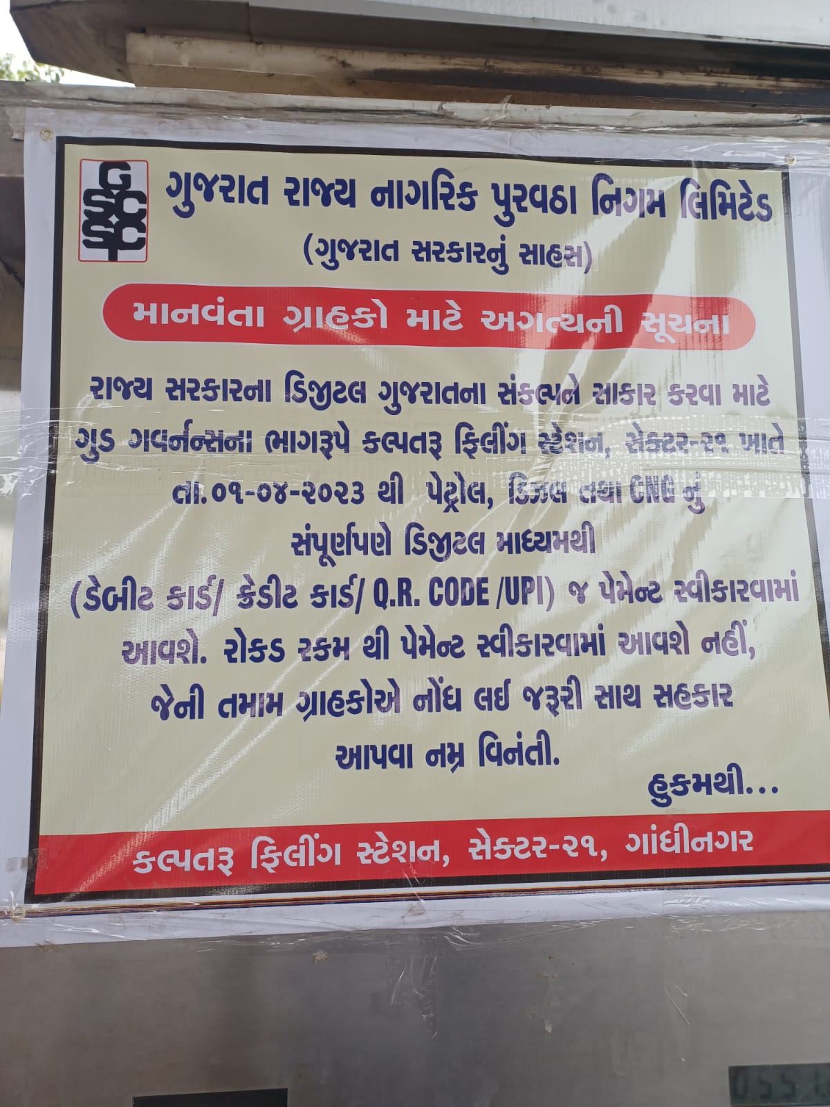 gujarat rajya nagrik purvatha nigam