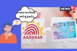 આધાર પાન લિંકિંગના તમને શું ફાયદા અને સરકારને શું ફાયદા?