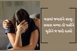 અમદાવાદ: લગ્નમાં જમાઇને સાસુ-સસરા મળ્યા તો પત્નીને મૂકીને જ જતો રહ્યો