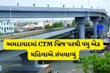 Ahmedabad's double decker bridge became a suicide point!  Another woman jumped in