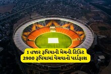 કાળાબજારીઃ 1 હજાર રૂપિયાની મેચની ટિકિટ 2900 રૂપિયામાં વેચવા ફરતા શખ્સનો પર્દાફાશ 