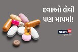 ફટાફટ તાવ કે દુઃખાવા દૂર કરતી દવાઓથી સાવધાન, સરકારે મૂક્યો પ્રતિબંધ, તમે નથી લેતા ને?
