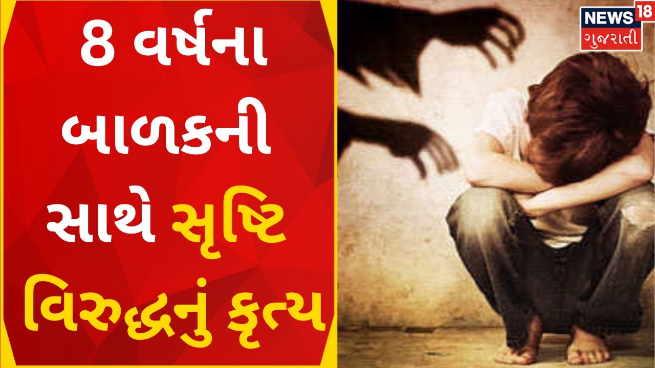 Banaskantha News : બનાસકાંઠાના વાવમાં બાળકની સાથે સૃષ્ટિ વિરુદ્ધનું કૃત્ય