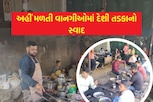 આ ઢાબા પર લોકોને જમવામાં મળે છે  દેશી તડકાનો સ્વાદ, આટલી વાનગીઓ મળે