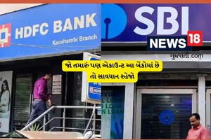 SBI અને HDFCના ગ્રહકોને ફસાવતું નવું સ્કેમ, ક્લિક કરવા મજબૂર બને છે લોક અને..