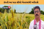 Success Story: આ ખેડૂતે રેતાળ જમીન પર જવની ખેતી કરી, હવે તેમાંથી બનશે બિયર