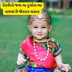નવરાત્રિમાં દીકરીનો જન્મ થાય તો મા દૂર્ગાના આ નામ રાખો, જાણી લો દરેકનો અર્થ