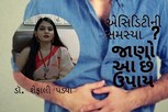 શરીરમાં એસિડિટીની સમસ્યા રહે છે તો આટલી વસ્તુઓ ન ખાવ