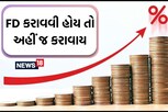 આ બેંકે બધી જ સીમા વટાવી દીધી, FD પર ઓફર કરી રહી છે 9.50 ટકા સુધીનું વ્યાજ