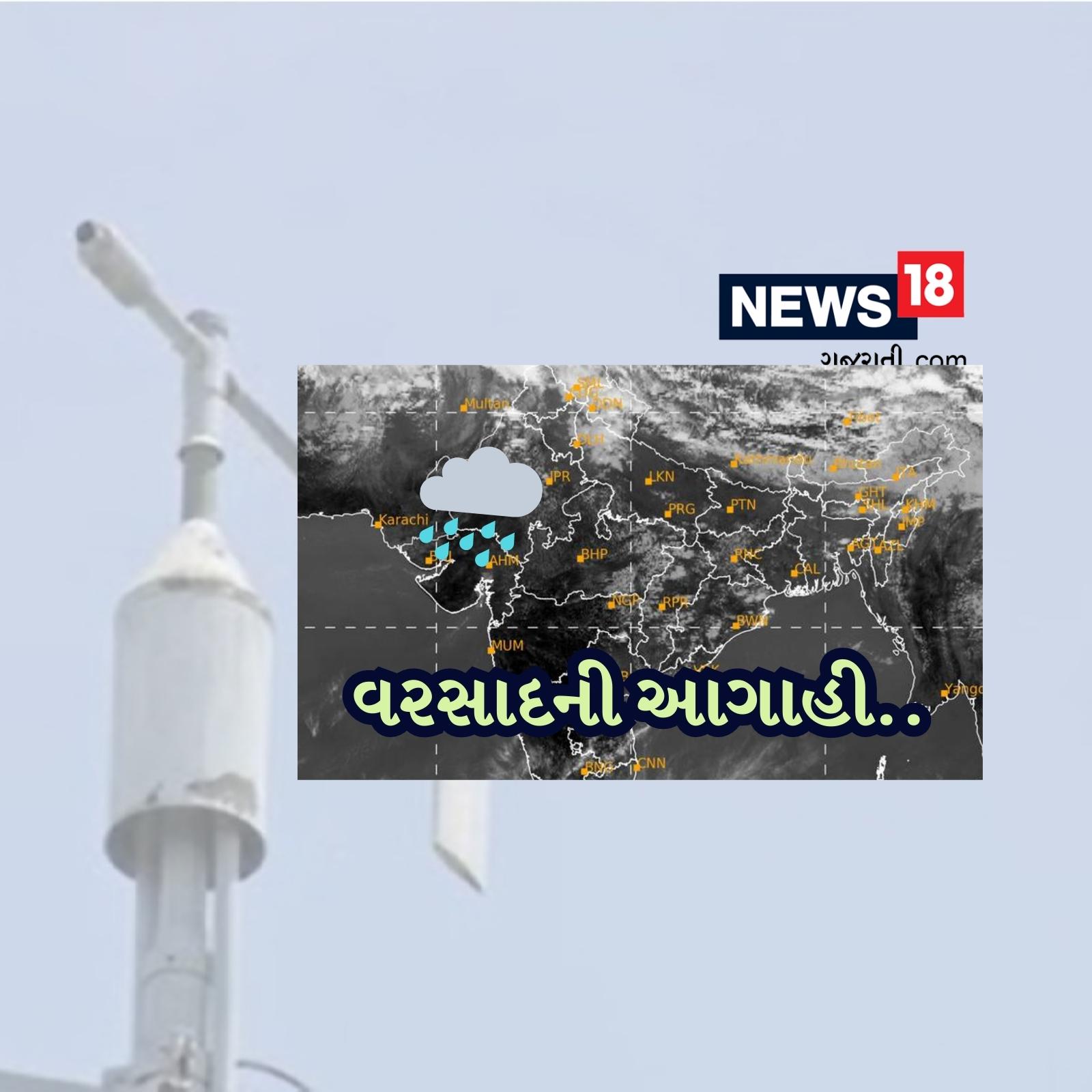  અમદાવાદ: રાજ્યમાં ભરઉનાળે એક પછી એક માવઠાની આગાહી કરવામાં આવી રહી છે. હજુ તો એક માવઠું ગયું જ છે, ત્યાં આજથી બીજા માવઠાની આગાહી કરવામાં આવી છે. માવઠાની આગાહીને પગલે આઇપીએલ રસિકોની પણ ચિંતા વધારી હતી, પરંતુ આ દરમિયાન હવામાન વિભાગ દ્વારા એક મહત્વની અપડેટ મળી રહી છે. હવામાન વિભાગ અનુસાર, 31 માર્ચે વરસાદની શક્યતા નથી.