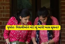 આગામી 3 એપ્રિલે લેવાશે ગુજકેટ: જાણો, વિદ્યાર્થીઓને બોર્ડે શું આપી ખાસ સૂચના?