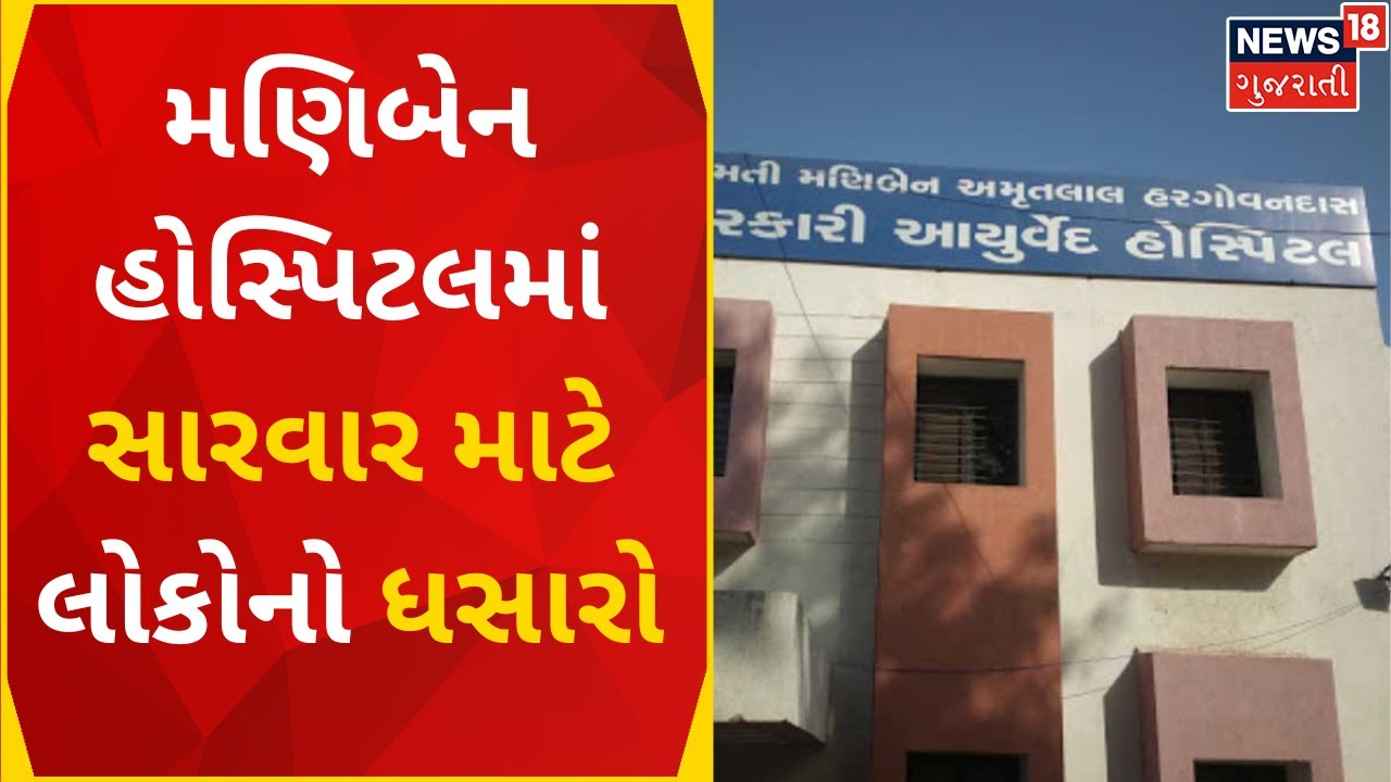 મિશ્ર ઋતુને કારણે રોગચાળામાં વધારો થતાં ડોક્ટરની સલાહ
