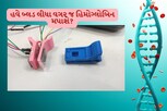 ગુજરાતી એન્જિનિયરિંગના વિદ્યાર્થીઓની કમાલ: બ્લડ વગર જ મપાશે હિમોગ્લોબિનની માત્રા