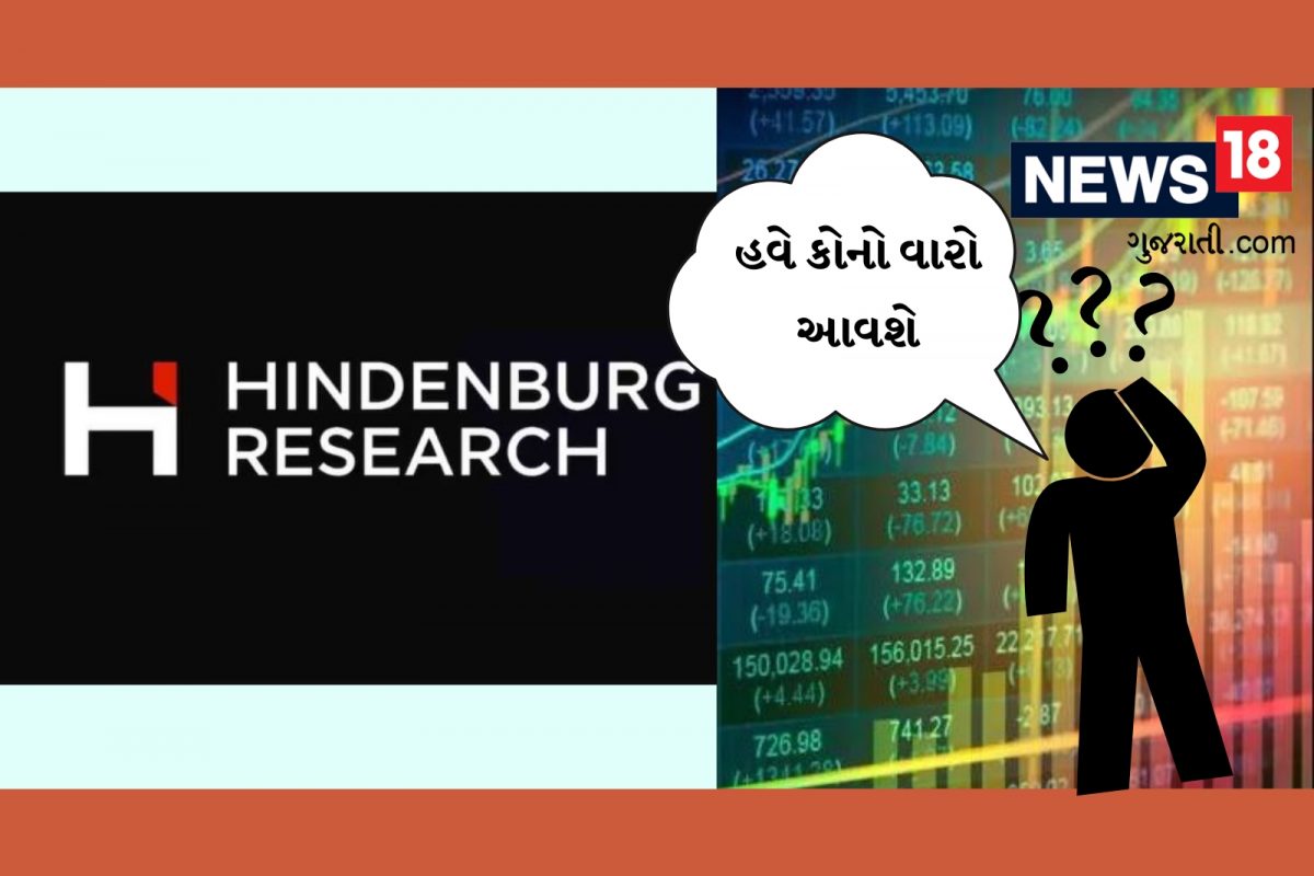 હિંડનબર્ગનો બીજો બોમ્બ તૈયાર, હવે કોના પર પડશે આ સવાલની બધે જ ચર્ચા