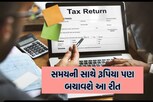 ઈનકમ ટેક્સ રિટર્ન ભરવા માટે અપનાવો આ રીત, સમયની સાથે સાથે રૂપિયા પણ બચશે
