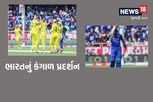 ઓસ્ટ્રેલિયા સામે બીજી વન-ડેમાં ભારતનો શરમજનક પરાજય, બોલિંગ બેટિંગ બધામાં ભગા