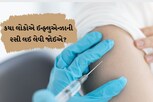 કયા લોકોએ ઈન્ફ્લુએન્ઝાની રસી લઈ લેવી જોઈએ? કેમ ડોક્ટર્સે આપી આ સલાહ