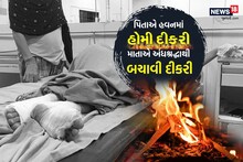 જૂનાગઢનો ક્રૂર કિસ્સો: 13 વર્ષની દીકરીને પ્રેતાત્મા કહી પિતાએ જ આગમાં હોમી, માતાએ આપ્યું જીવનદાન