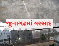 Junagadh News: સવારનાં સાત વાગ્યામાં ધોધમાર વરસાદ પડ્યો, સતત વરસાદથી જનજીવન પ્રભાવીત
