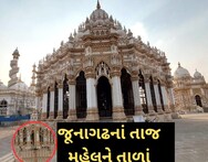 Junagadh : ગુજરાતનો તાજ મહેલ નિહાળવા પ્રવાસીઓ ઉચ્છુક, કામ પૂર્ણ થયુ છતા તાળાં