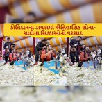 Video: કીર્તિદાનનો ડાયરો બન્યો ઐતિહાસિક, રુપિયાની સાથે સોના-ચાંદીના સિક્કાઓનો પણ થયો વરસાદ
