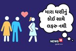 પુરુષની અગ્નિપરીક્ષા: અનૈતિક સંબંધોના આક્ષેપમાં પવિત્રતા સાબિત કરવા ધગધગતો સળિયો પકડ્યો