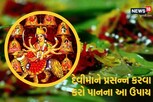 ચૈત્ર નવરાત્રિમાં કરો પાનના આ ઉપાય, દુર્ગામા પુરી કરશે દરેક ઈચ્છા