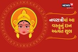 નવરાત્રીમાં આ વસ્તુને લીલા રંગના કપડામાં લપેટીને કરો દાન, થઇ જશો માલામાલ