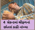 લક્ષ્મણભાઇએ ફકત ચાર સેકન્ડમાં શ્રીફળ દાંતથી છોલી બતાવ્યું, જુઓ VIDEO