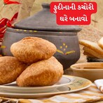 ફુદીનાની કચોરી ખાવાની એટલી મજા આવે છે કે ના પૂછો વાત
