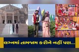 ખોટા ખર્ચાઓ છોડી ગરીબોની સેવા, સમાજમાં દાખલો બેસાડી અનોખી રીતે કરશે લગ્ન