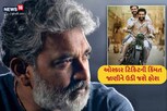 હેં! Oscars 2023માં RRRની ટીમને નહોતી મળી ફ્રી એન્ટ્રી