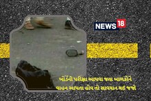 લાલબત્તી સમાન કિસ્સો: ધોરણ-12ની પરીક્ષા આપીને ટુ-વ્હીલર લઈને નીકળેલા બે ઘાયલ, એકનું મોત