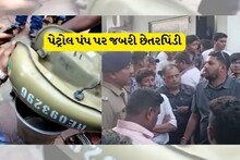 Surat: Forced fraud at the petrol pump, police were called when petrol was running low from the tank