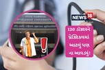 સુરતમાં મુન્નાભાઈ MBBS! 120 વિદ્યાર્થીઓને BP માપતાય ન આવડ્યું