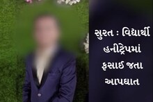 સુરત: ધો. 12ના વિદ્યાર્થીને હનીટ્રેપમાં ફસાવી બ્લેકમેલ કરતા આપઘાત
